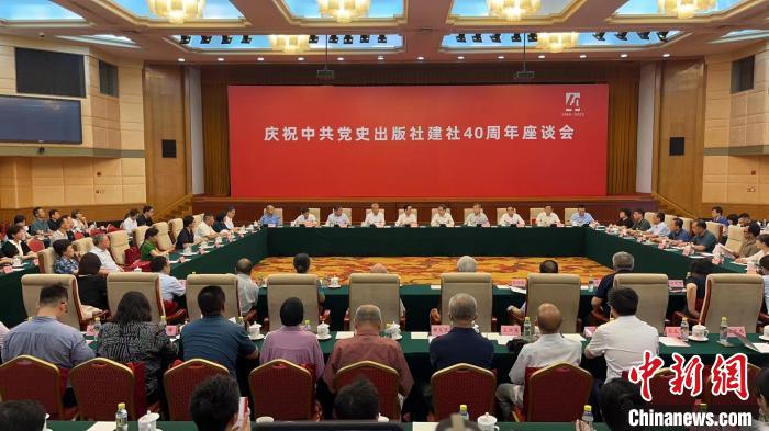 庆祝中共党史出版社建社40周年座谈会在京举行